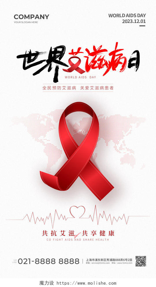 世界艾滋病日手机宣传海报世界艾滋病日手机海报